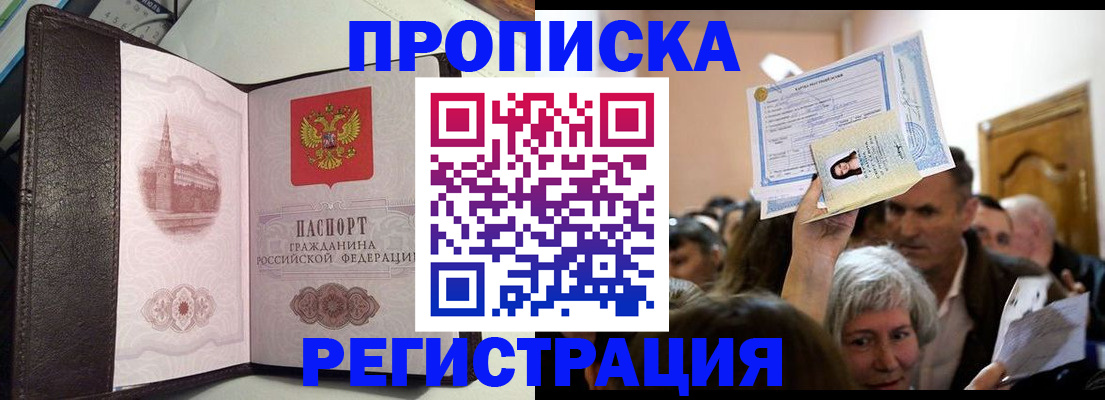 прописка законно в Корсакове