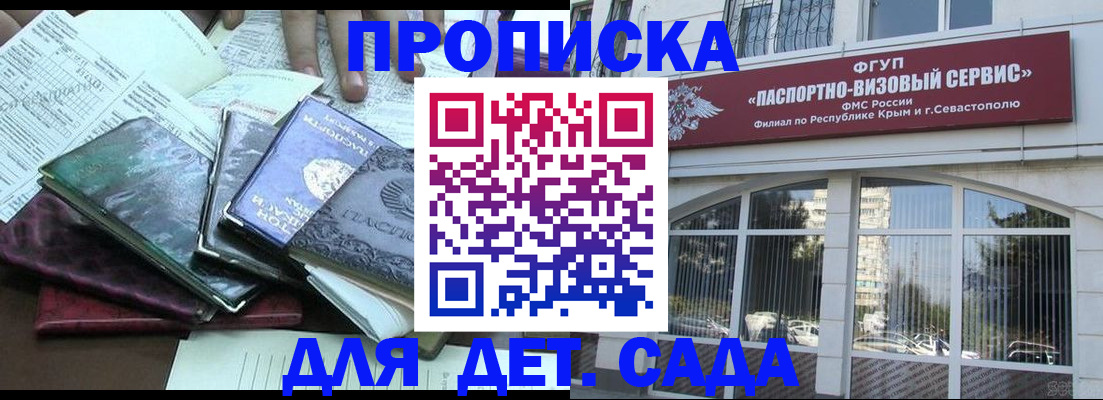 прописка в Корсакове
